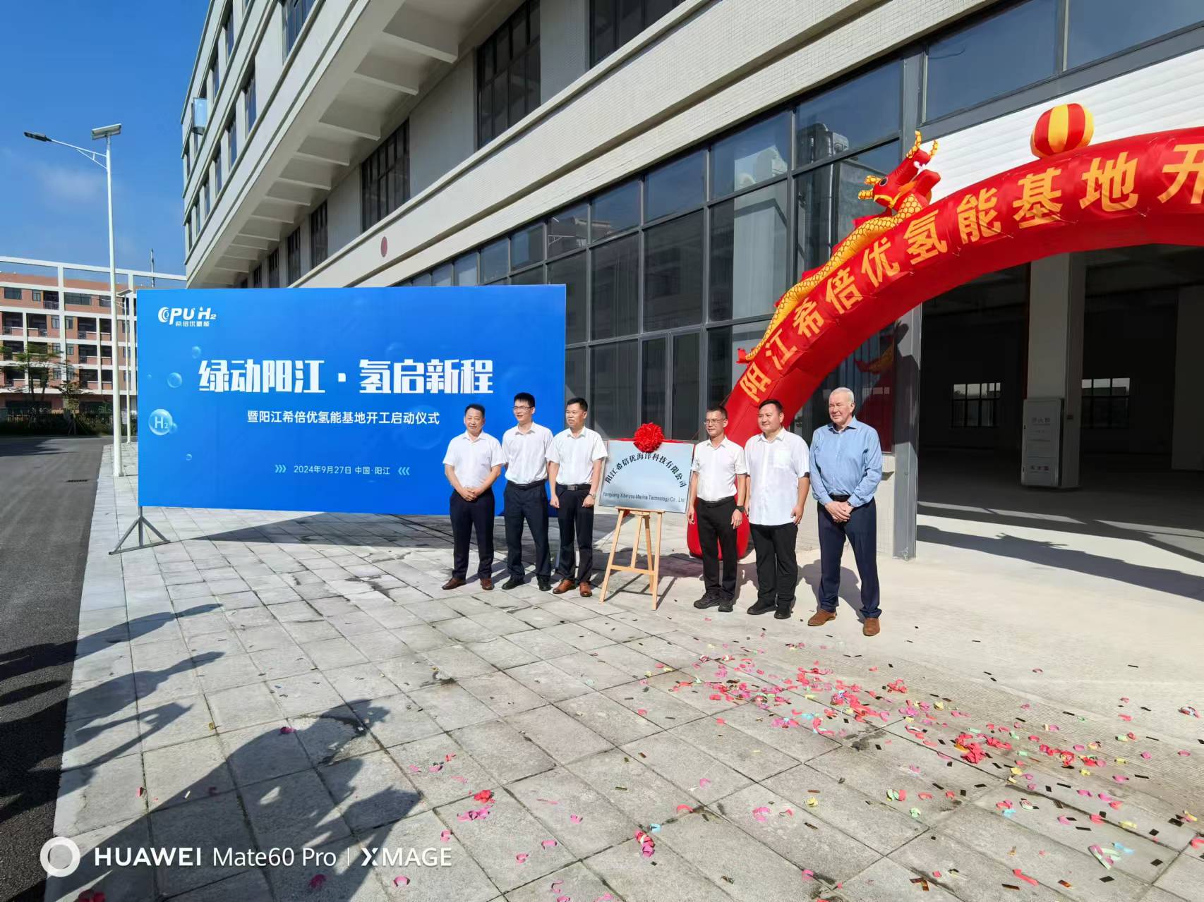 CPU Hydrogen Yangjiang Base Groundbreaking Ceremony Successfully Held