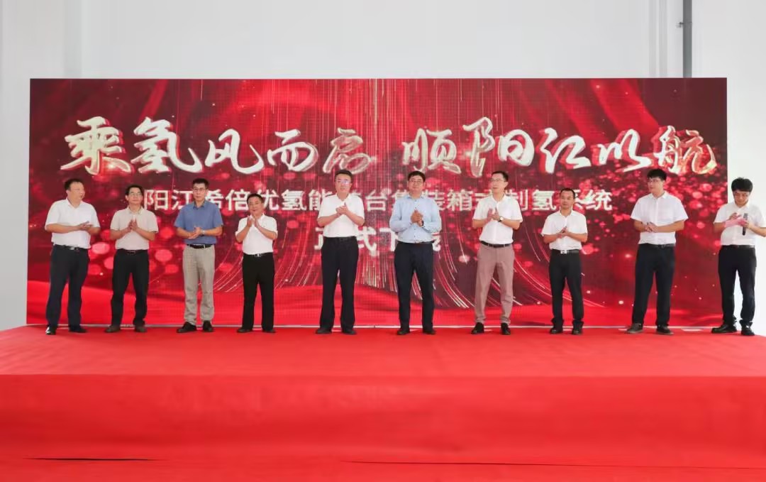 Yangjiang CPU Hydrogen Successfully Completes Launch Ceremony for Its First Containerized Hydrogen Production System